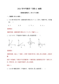 专题12函数（基础巩固练习） 解析版