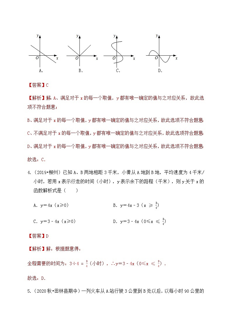 专题12函数（基础巩固练习） 解析版第2页