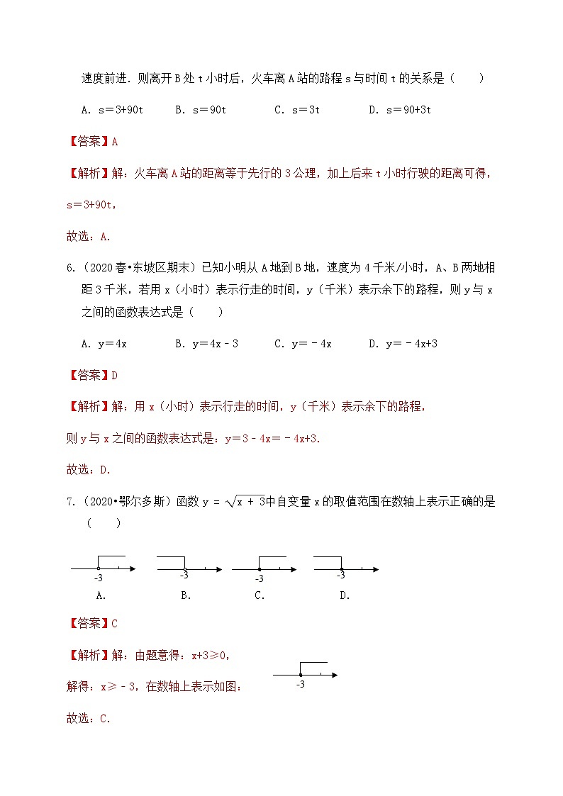 专题12函数（基础巩固练习） 解析版第3页
