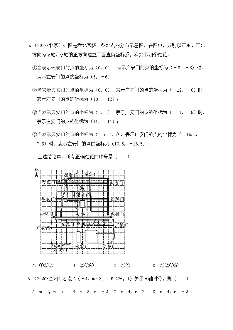 专题11平面直角坐标系（基础巩固练习） 练习版第2页