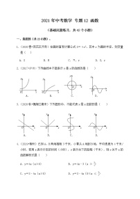 专题12函数（基础巩固练习） 练习版