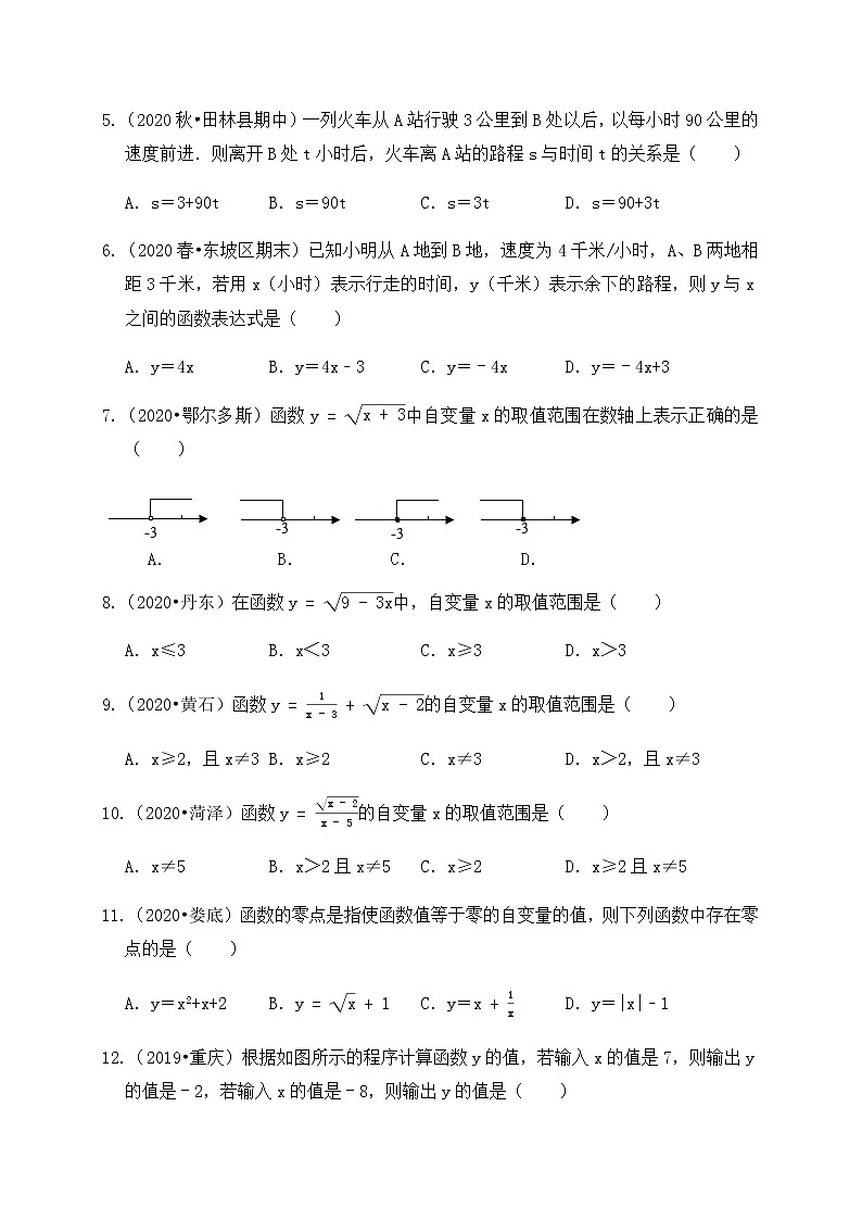 专题12函数（基础巩固练习） 练习版第2页
