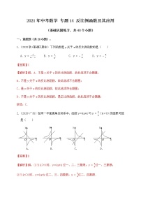 专题14反比例函数及其应用（基础巩固练习）解析版