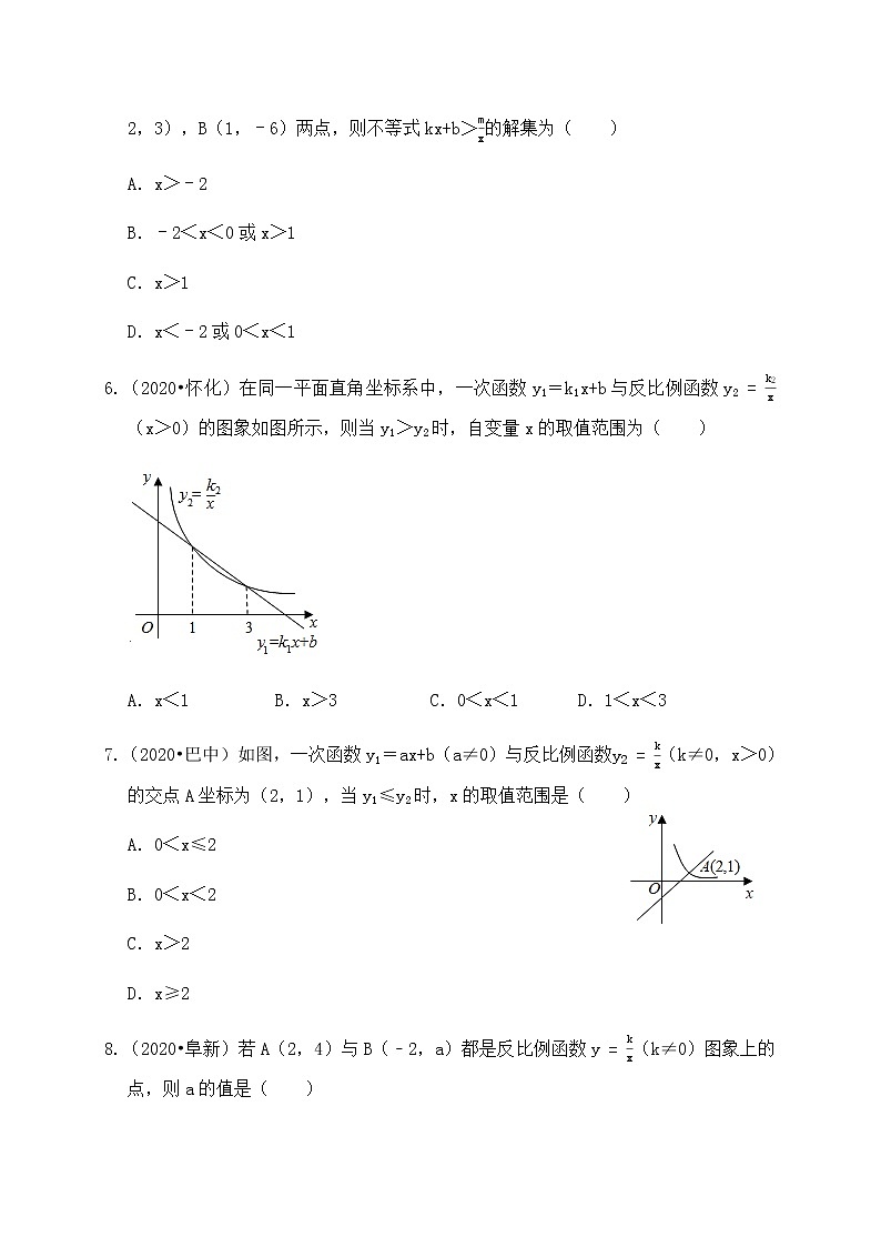 专题14反比例函数及其应用（基础巩固练习）练习版02