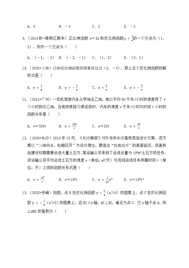 专题14反比例函数及其应用（基础巩固练习）练习版03