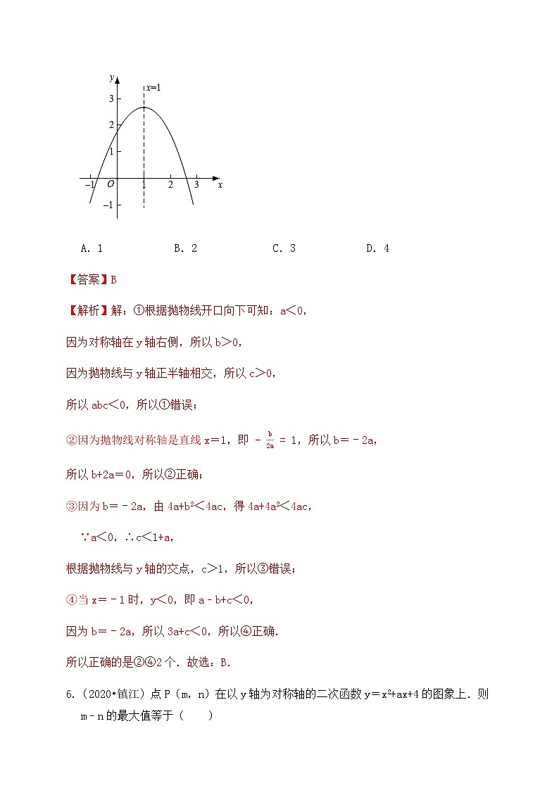 专题15二次函数及其应用（基础巩固练习） 解析版第3页