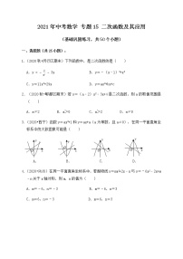 专题15二次函数及其应用（基础巩固练习） 练习版