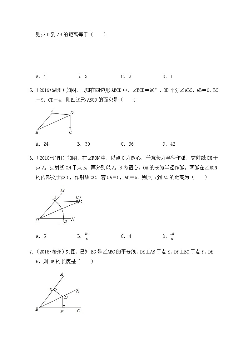 专题16角平分线与线段的垂直平分线（基础巩固练习） 练习版第2页