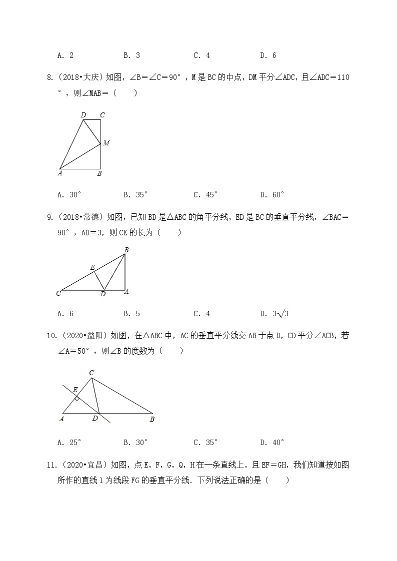 专题16角平分线与线段的垂直平分线（基础巩固练习） 练习版第3页