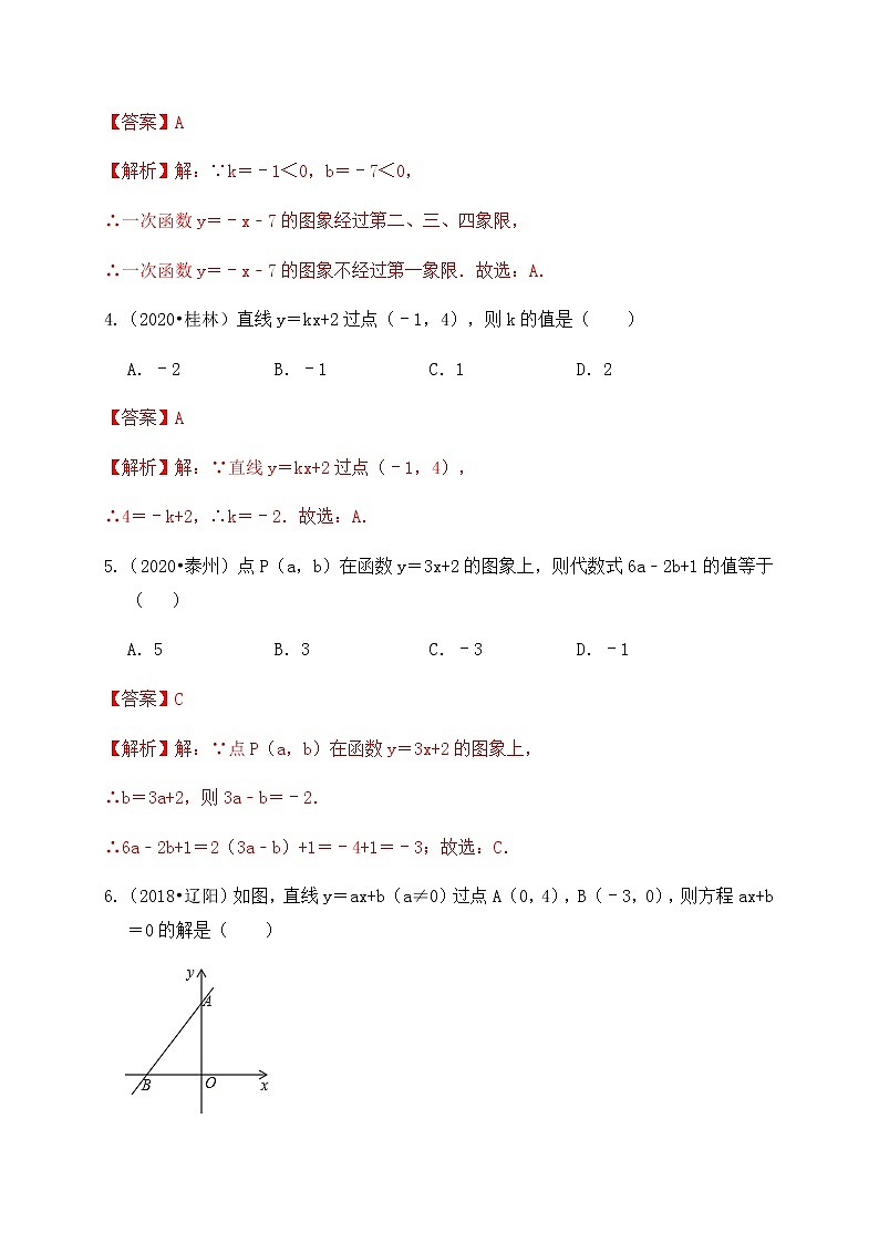 专题13一次函数及其应用（基础巩固练习）解析版第2页