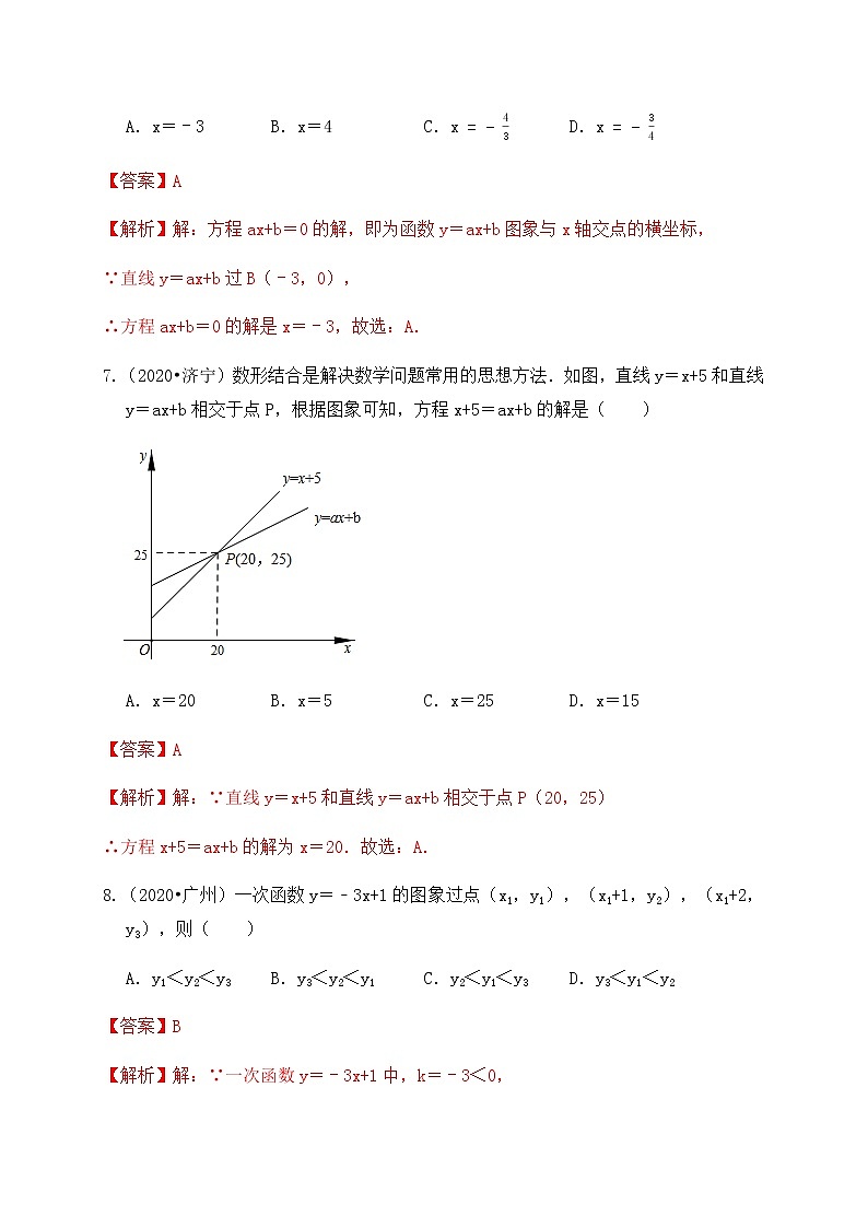 专题13一次函数及其应用（基础巩固练习）解析版第3页