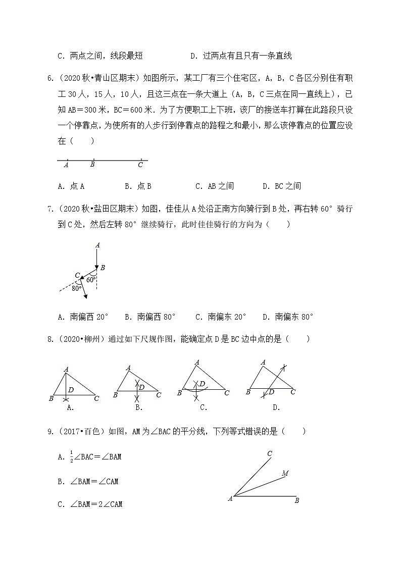 专题17相交线与平行线（基础巩固练习）练习版第2页