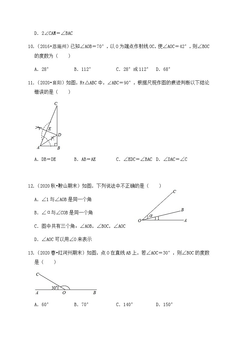专题17相交线与平行线（基础巩固练习）练习版第3页