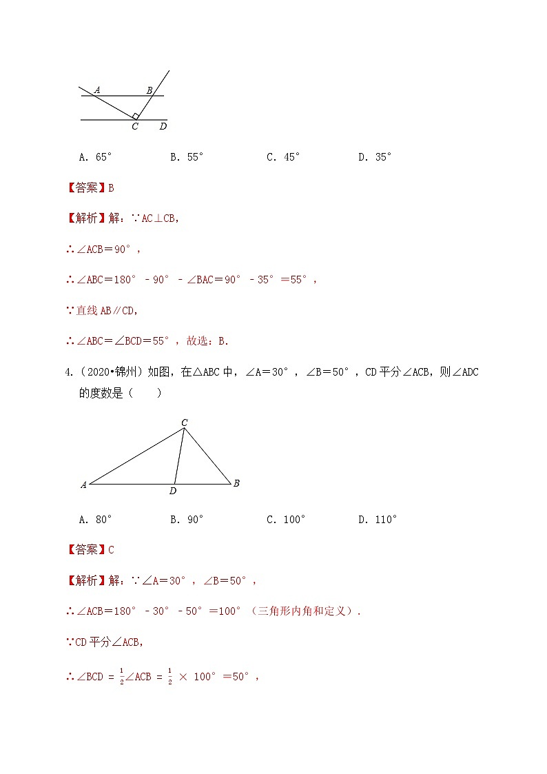专题18三角形及全等三角形（基础巩固练习） 解析版第2页