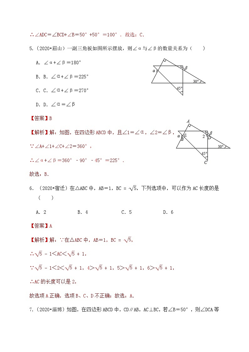 专题18三角形及全等三角形（基础巩固练习） 解析版第3页