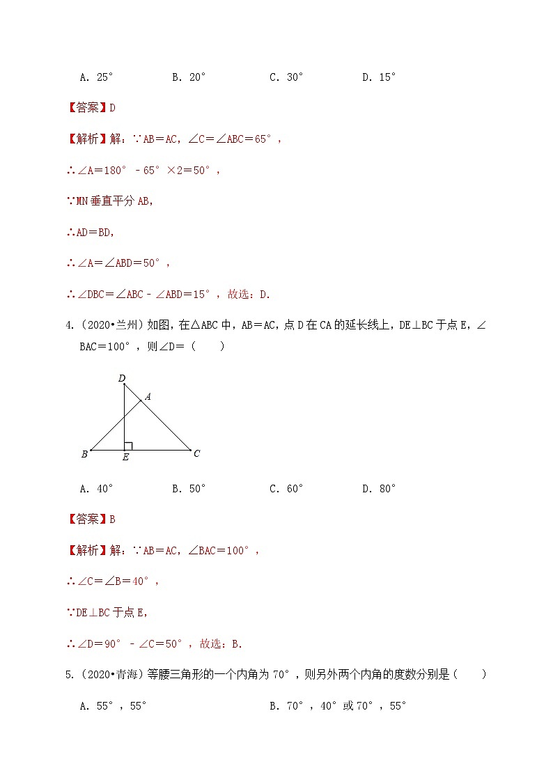 专题19等腰三角形、等边三角形、直角三角形（基础巩固练习）解析版第2页