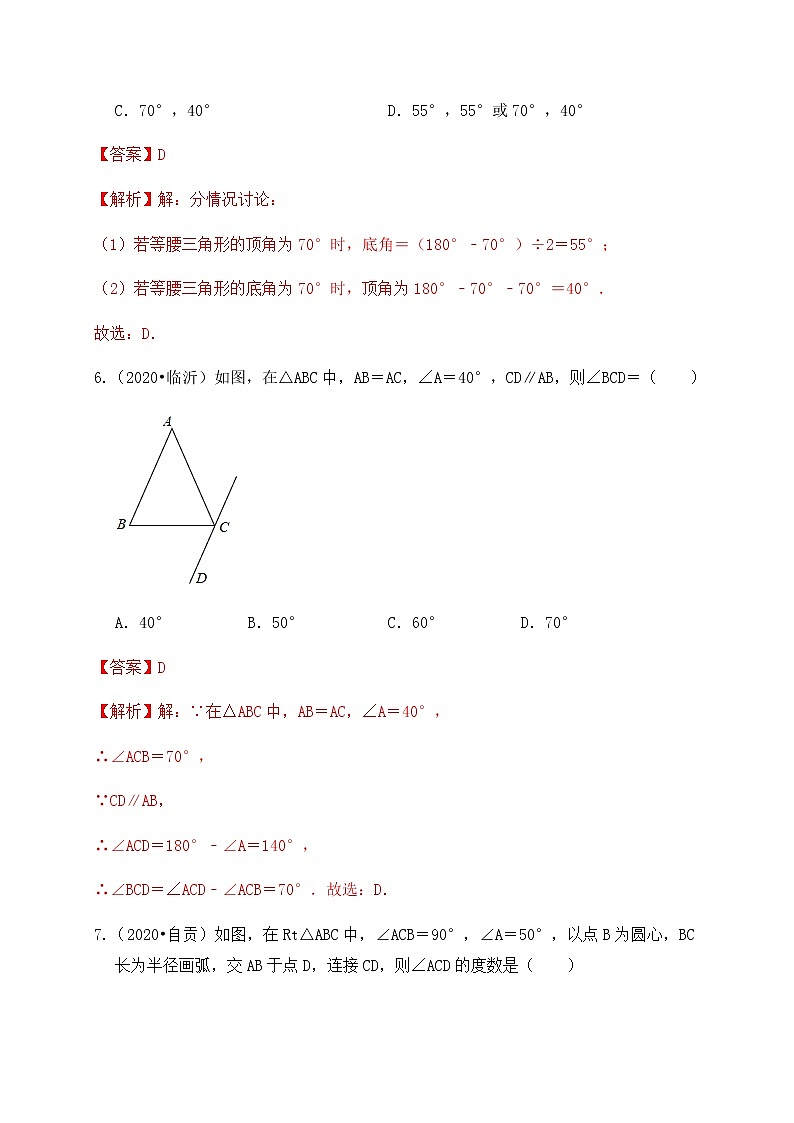 专题19等腰三角形、等边三角形、直角三角形（基础巩固练习）解析版第3页
