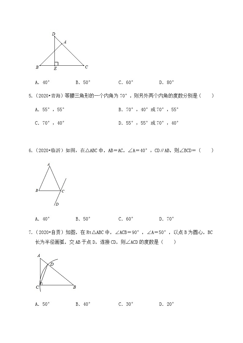 专题19等腰三角形、等边三角形、直角三角形（基础巩固练习）练习版第2页