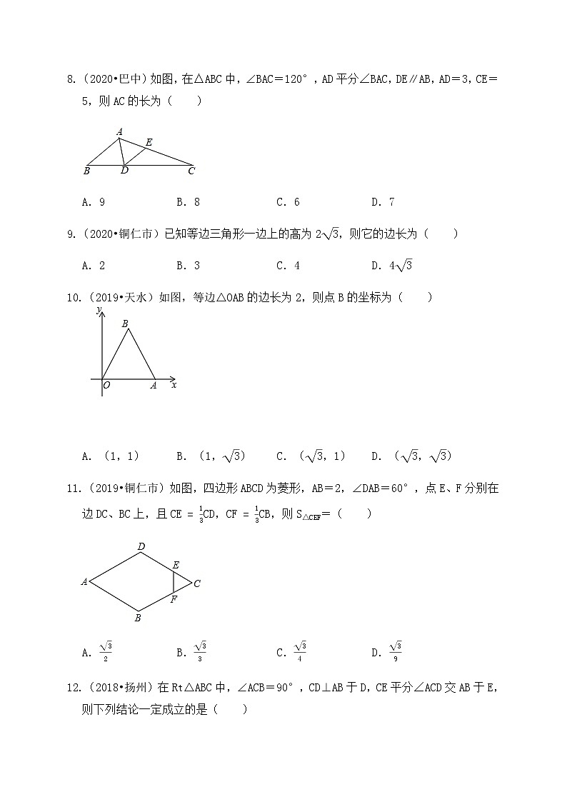 专题19等腰三角形、等边三角形、直角三角形（基础巩固练习）练习版第3页