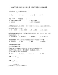 2020学上海市闵行区中考二模（暨下学期期中）数学试卷含答案