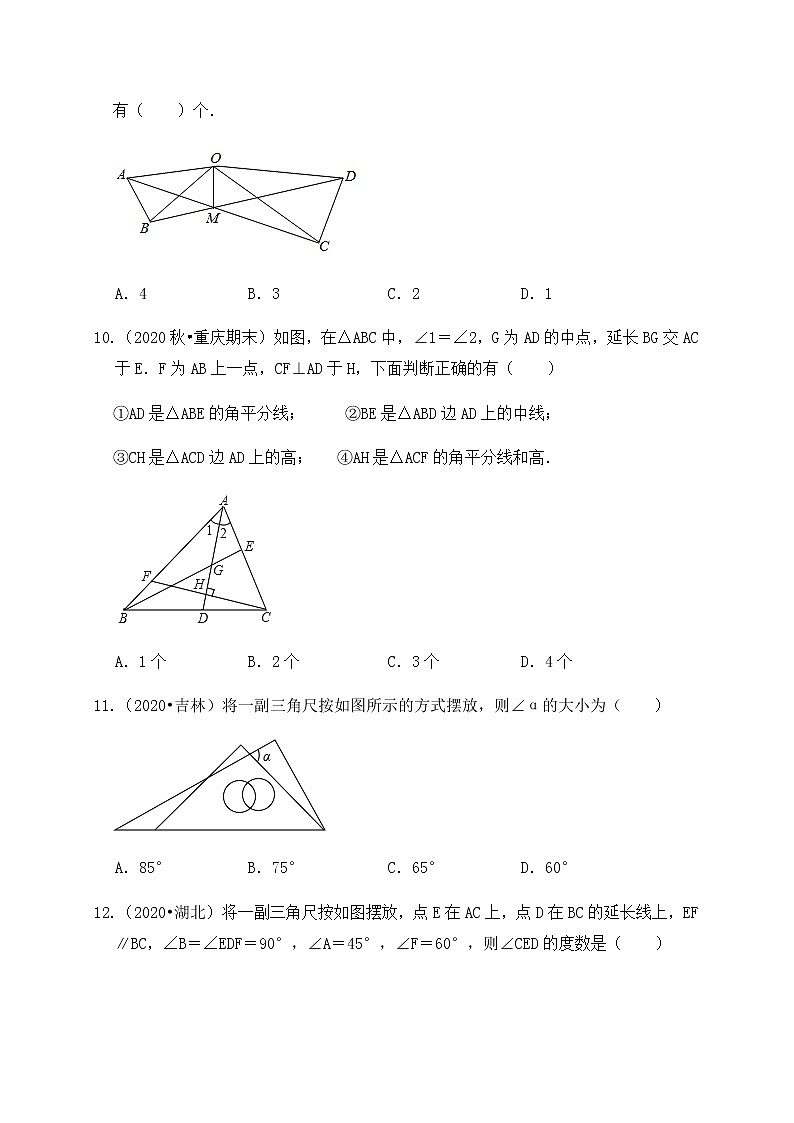 专题18三角形及全等三角形（基础巩固练习） 练习版第3页
