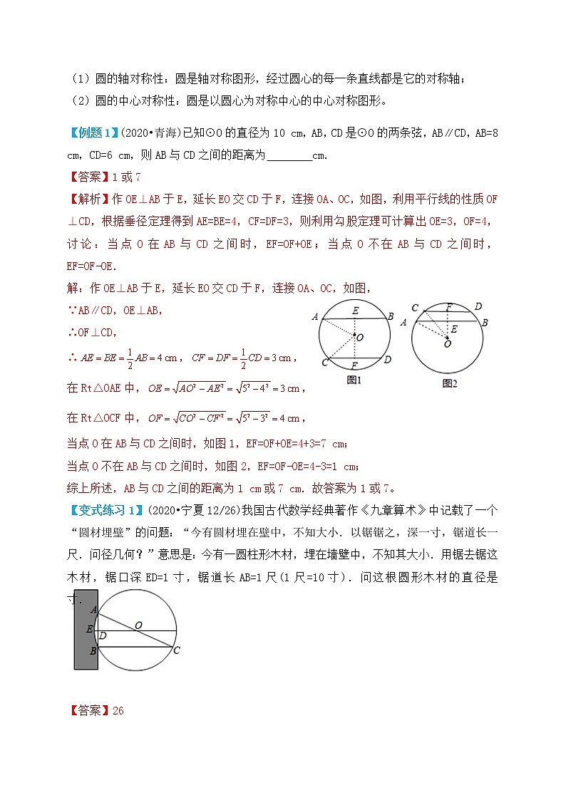 专题24圆（知识点总结+例题讲解）第2页