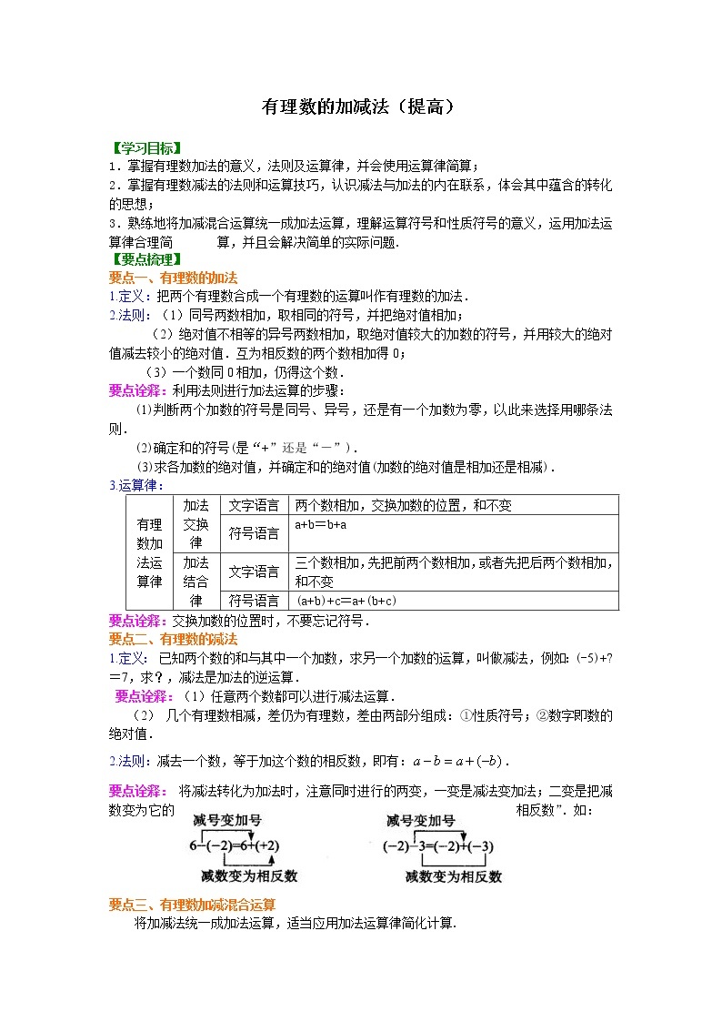 7有理数的加法(提高)学案01