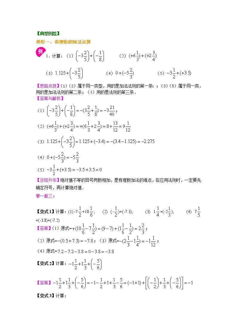 7有理数的加法(提高)学案02