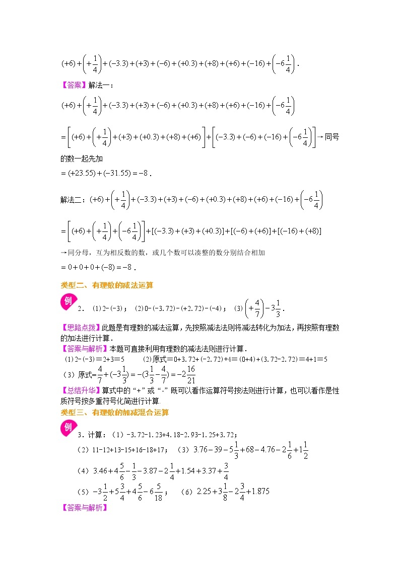 7有理数的加法(提高)学案03