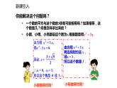 2021-2022学年度北师大版九年级数学上册课件2.4用因式分解法求解一元二次方程
