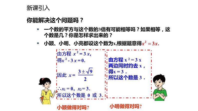 2021-2022学年度北师大版九年级数学上册课件2.4用因式分解法求解一元二次方程第2页