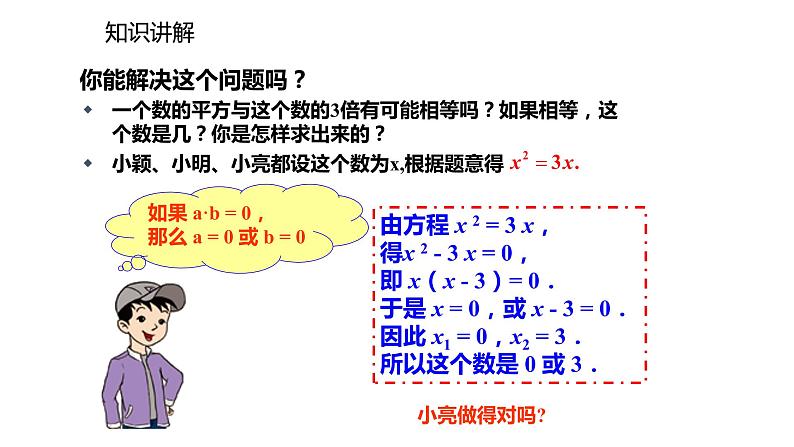 2021-2022学年度北师大版九年级数学上册课件2.4用因式分解法求解一元二次方程第3页