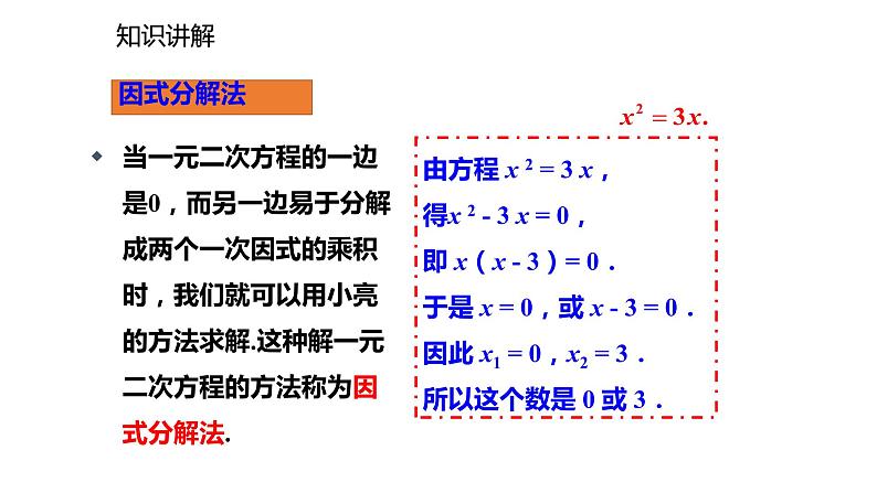 2021-2022学年度北师大版九年级数学上册课件2.4用因式分解法求解一元二次方程第4页