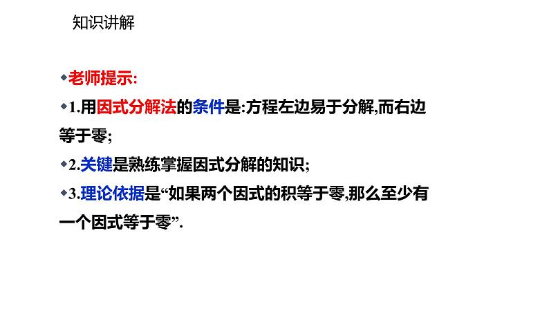 2021-2022学年度北师大版九年级数学上册课件2.4用因式分解法求解一元二次方程第5页