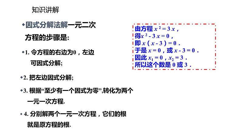 2021-2022学年度北师大版九年级数学上册课件2.4用因式分解法求解一元二次方程第6页