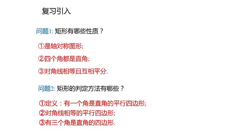 2021-2022学年度北师大版九年级数学上册课件1.2.3矩形的性质与判定的综合应用第2页