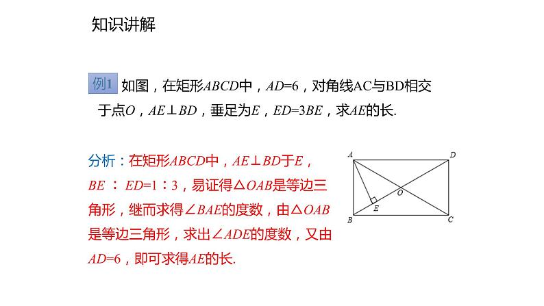 2021-2022学年度北师大版九年级数学上册课件1.2.3矩形的性质与判定的综合应用03