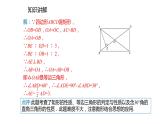 2021-2022学年度北师大版九年级数学上册课件1.2.3矩形的性质与判定的综合应用