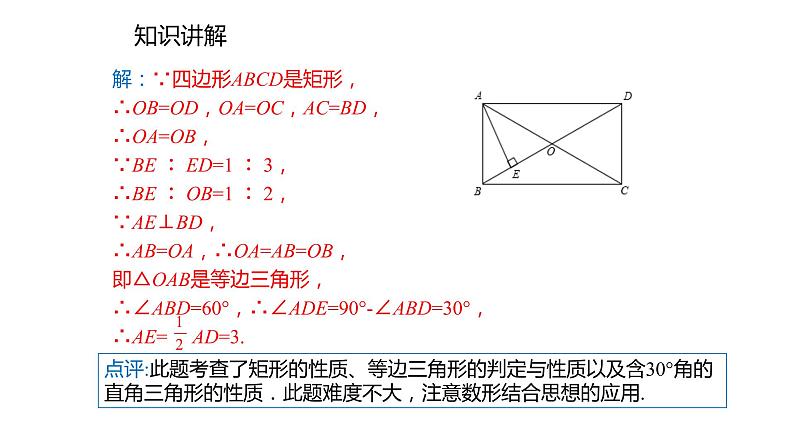 2021-2022学年度北师大版九年级数学上册课件1.2.3矩形的性质与判定的综合应用04