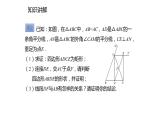 2021-2022学年度北师大版九年级数学上册课件1.2.3矩形的性质与判定的综合应用