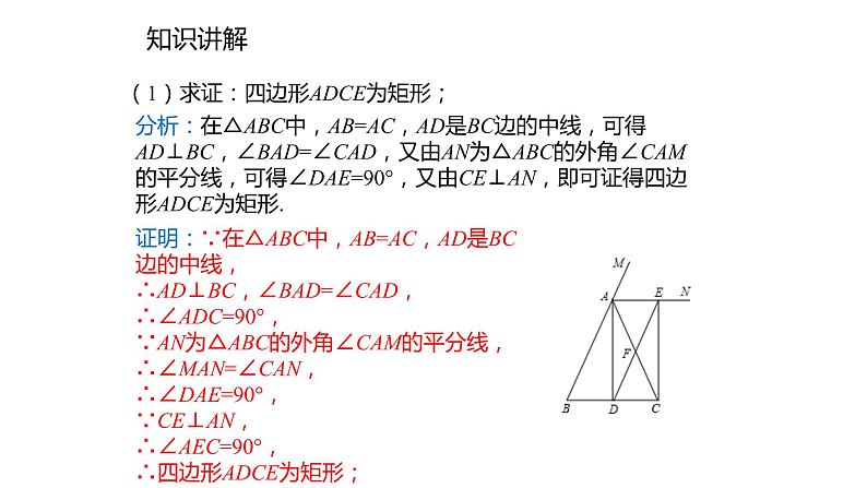 2021-2022学年度北师大版九年级数学上册课件1.2.3矩形的性质与判定的综合应用06