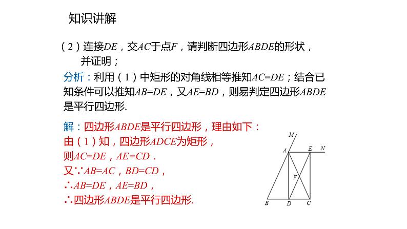 2021-2022学年度北师大版九年级数学上册课件1.2.3矩形的性质与判定的综合应用第7页