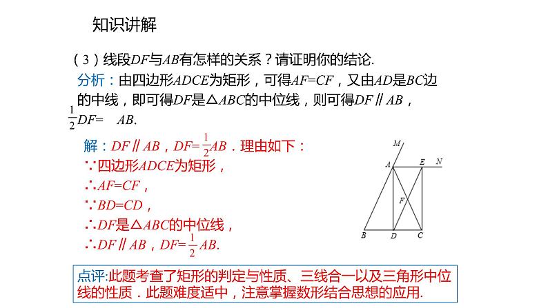 2021-2022学年度北师大版九年级数学上册课件1.2.3矩形的性质与判定的综合应用08