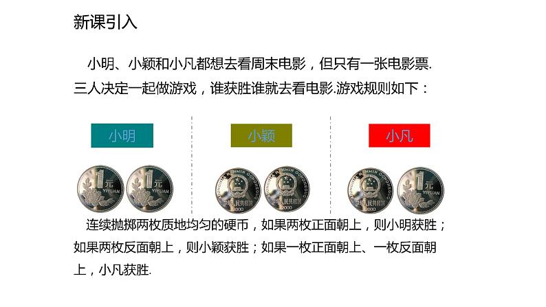 2021-2022学年度北师大版九年级数学上册课件3.1.1用树状图或表格求概率第2页