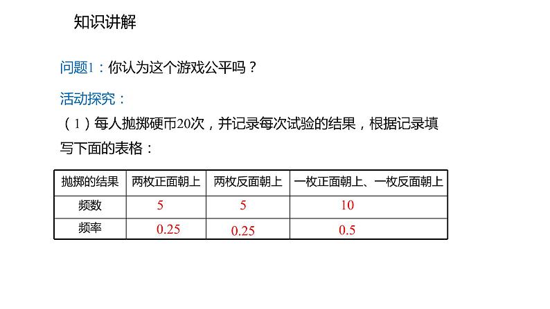 2021-2022学年度北师大版九年级数学上册课件3.1.1用树状图或表格求概率第3页