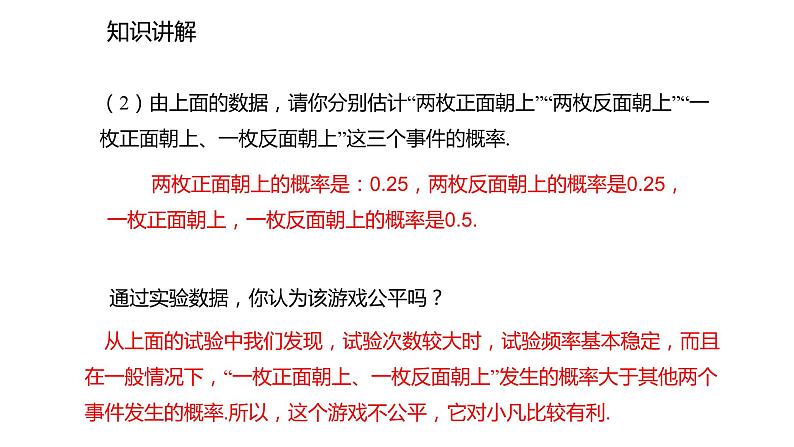 2021-2022学年度北师大版九年级数学上册课件3.1.1用树状图或表格求概率第4页