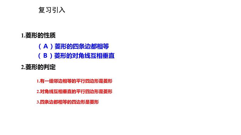 2021-2022学年度北师大版九年级数学上册课件1.1.3菱形的性质与判定的综合应用02