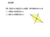 2021-2022学年度北师大版九年级数学上册课件1.1.3菱形的性质与判定的综合应用