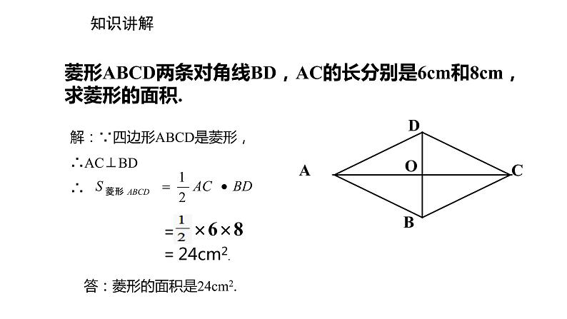 2021-2022学年度北师大版九年级数学上册课件1.1.3菱形的性质与判定的综合应用05