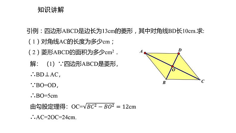 2021-2022学年度北师大版九年级数学上册课件1.1.3菱形的性质与判定的综合应用06